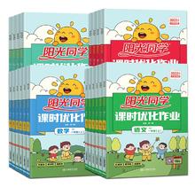 2024秋版 阳光同学课时优化作业1-6年级