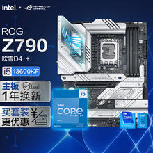 ASUS 华硕 ROG Z790 吹雪D4主板+英特尔(intel)i5 13600KF CPU 主板+CPU套装