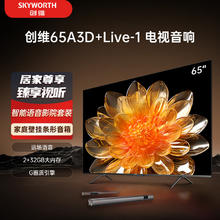 SKYWORTH 创维 电视65A3D+Live-1音响套装 65英寸电视机 远场语音智能投屏 护眼全面屏 家用壁挂条形音响
