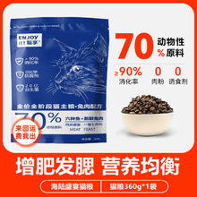 猫享 六种鱼+兔肉猫粮 360g