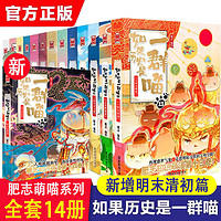 《如果历史是一群喵》（套装共14册）