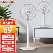 SAST 先科 电风扇落地扇家用立式平面扇台式小风扇 白色-机械