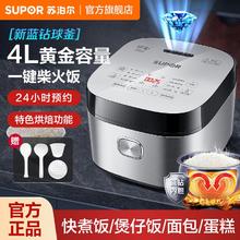 SUPOR 苏泊尔 电饭煲家用4L升大容量多功能煮饭锅智能预约定时球釜电饭锅