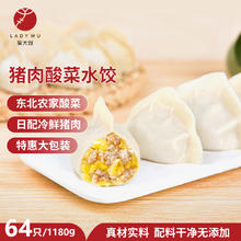 WDS foods 吴大嫂 猪肉酸菜馅水饺1180g 64只速冻饺子蒸饺煎饺 速冻食品锅贴