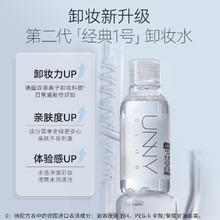 unny 悠宜 卸妆水100ml+洗面奶30g旅行便携装