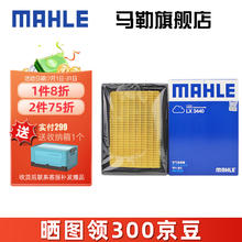 MAHLE 马勒 空滤空气滤芯格滤清器过滤网进气格发动机保养专用汽车配件 新轩逸 12-19/经典新轩逸 19-22