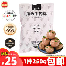 潮兴记 汕头牛肉丸 250g