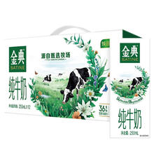 SATINE 金典 纯牛奶250ml*12盒/箱 3.6g蛋白质 4月产