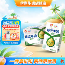 SHUHUA 舒化 伊利臻浓牛奶高钙250ml*16盒/箱 营养丰富 早餐搭档 礼盒装