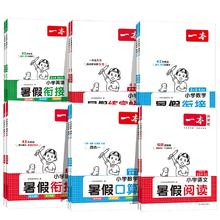 2024版一本小学暑假作业1-6年级