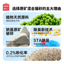 MINISO 名创优品 木薯豆矿物混合猫砂4包10kg