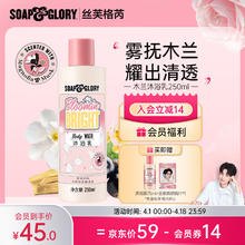 SOAP&GLORY 丝芙格芮 王俊凯代言  木兰香氛沐浴露 250ml