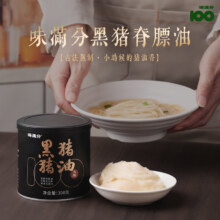 味满分 黑猪猪油 300g*2件