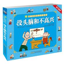京东PLUS：《没头脑和不高兴》