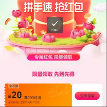 唯品会 领满299减20元全场券