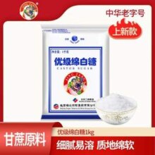 始于1949年国企老字号，京糖 优级绵白糖1kg