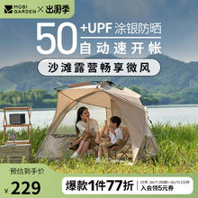 牧高笛 MOBIGARDEN）零动沙滩帐155 户外露营自动速开大空间公园沙滩休闲帐篷 和风沙