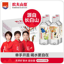 NONGFU SPRING 农夫山泉 长白山 饮用水 饮用天然矿泉水 400ml*24瓶 整箱装