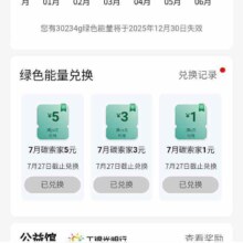 工商银行 7月碳能量兑换9元微信立减金