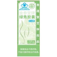 香港宝芝林减肥胶囊1瓶装
