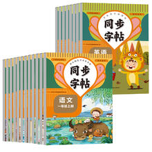 2024人教版 小学同步练字帖语文1-6年级