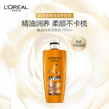 L'OREAL PARIS 精油润养8润发乳 700ml