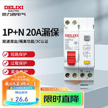 DELIXI 德力西 电气 DELIXI ELECTRIC 微型断路器 空气开关 DZ47P家用空开漏保 带漏电保护 DZ47PLE 1P+N C型 20A