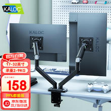 限移动端：KALOC 卡洛奇 双屏显示器支架臂 机械臂显示屏支架电脑支架屏幕支架DS200-2
