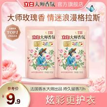 【专享价】立白大师香氛洗衣液100g*2袋天然持久留香护衣护色柔顺