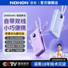 Nohon 诺希 20000mAh大容量移动电源 自带双线
