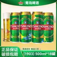 百亿补贴：TSINGTAO 青岛啤酒 经典1903四季常青款 10度 500ml*18听 易拉罐啤酒整箱