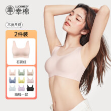 幸棉（LUCKMEEY） 无尺码文胸 2件装（指定1件、随机颜色1件）