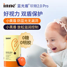 inne 蓝光盾叶黄素软糖婴幼儿花青素 30粒*3
