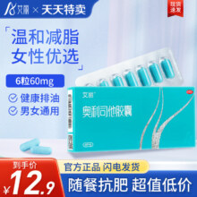 艾丽 奥利司他减脂排油胶囊60mg*24粒装