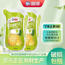 海河乳业 海河牛奶天津网红风味奶爱克林装带吸管 凤梨酥酥180ml*10袋