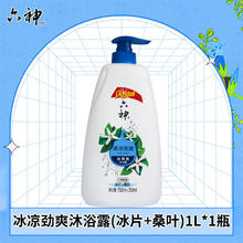 六神 清新滋润沐浴露深层清洁劲凉酷爽保湿持久留香男女通用 劲凉酷爽沐浴露1L