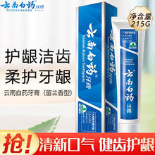 云南白药 牙膏留兰香型215g减轻牙龈出血去口气牙渍