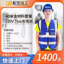 都市电工 7KW新能源充电桩安装服务移机布线 40米安装包辅料人工