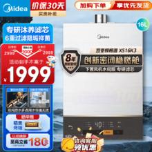 Midea 美的 JSQ30-XS16K3 变频恒温强排式燃气热水器 16L