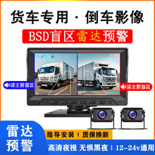 SAERJENG 赛擎 大货车行车记录仪二路监控BSD智能IA雷达预警高清24v夜视倒车影像 7寸二路BSD雷达监控/无卡