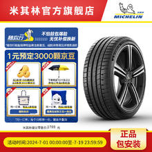 MICHELIN 米其林 轮胎255/35ZR18 (94Y) XL TL PILOT SPORT 5 MI包安装