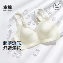 LUCKMEEY 幸棉 凉感透气软支撑无钢圈内衣女小胸聚拢冰丝薄款无痕女文胸夏季 米白色 XL(80C-85AB)