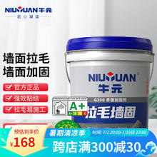 NIU YUAN 牛元 G210 G300拉毛墙固18kg（灰色）