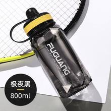 清凉一夏：富光 塑料运动水壶 黑色 800ml
