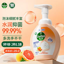 Dettol 滴露 泡沫抑菌洗手液 西柚香型 250ml