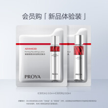 plus会员:珀莱雅（PROYA）【会员尝鲜】红宝石水2.0版2ml+红宝石乳2.0版2ml（原价勿拍）