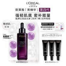 欧莱雅黑精华紧致抗老面部精华液抗皱保湿抗初老收缩毛孔护肤品女