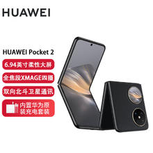 HUAWEI 华为 Pocket 2 超平整超可靠 全焦段XMAGE四摄 12GB+256GB 雅黑 华为折叠屏鸿蒙手机