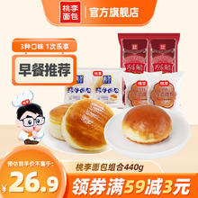 桃李 面包零食 酵母2袋+巧乐角2袋+花式2袋 440g
