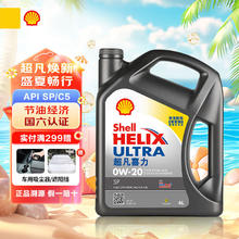 Shell 壳牌 Helix Ultra系列 超凡灰喜力 0W-20 SP级 全合成机油 4L 港版